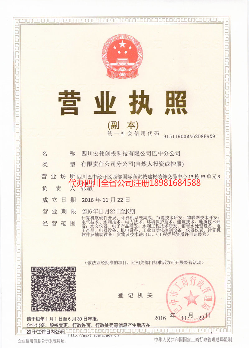 阿勒泰地区阿勒泰地区宏伟创投科技有限公司