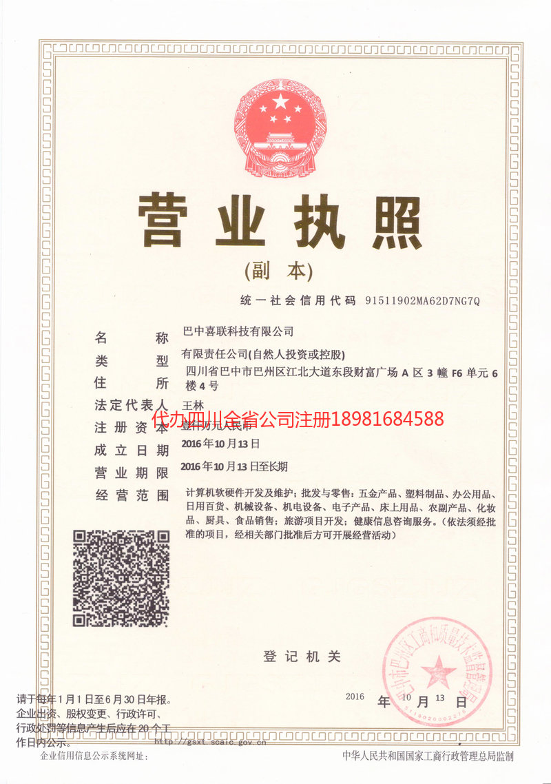 阿勒泰地区阿勒泰地区喜联科技有限公司