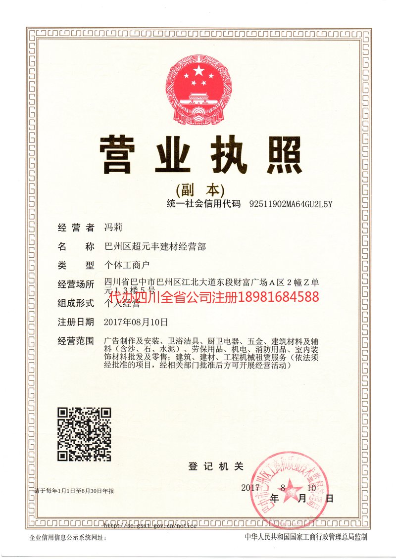 阿勒泰地区阿勒泰地区超元丰建材经营部