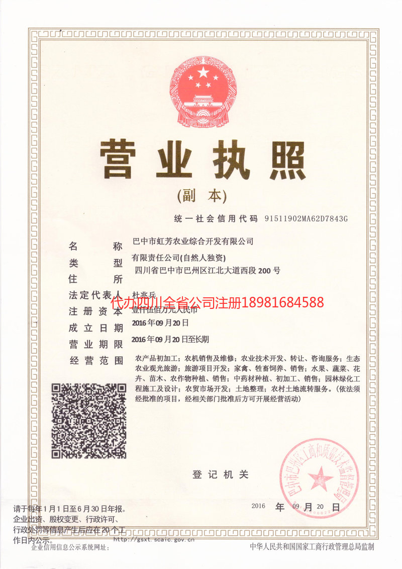 阿勒泰地区阿勒泰地区虹芳农业综合开发有限公司