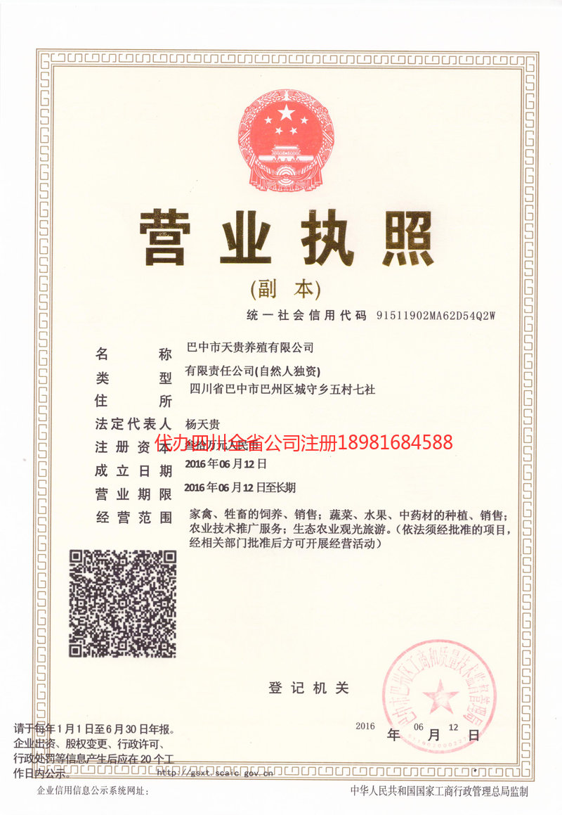 阿勒泰地区阿勒泰地区天贵养殖有限公司