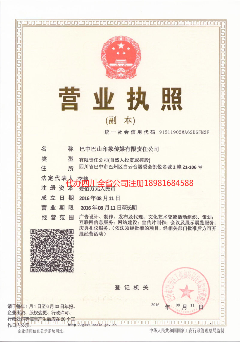 阿勒泰地区阿勒泰地区巴山印象传媒有限责任公司