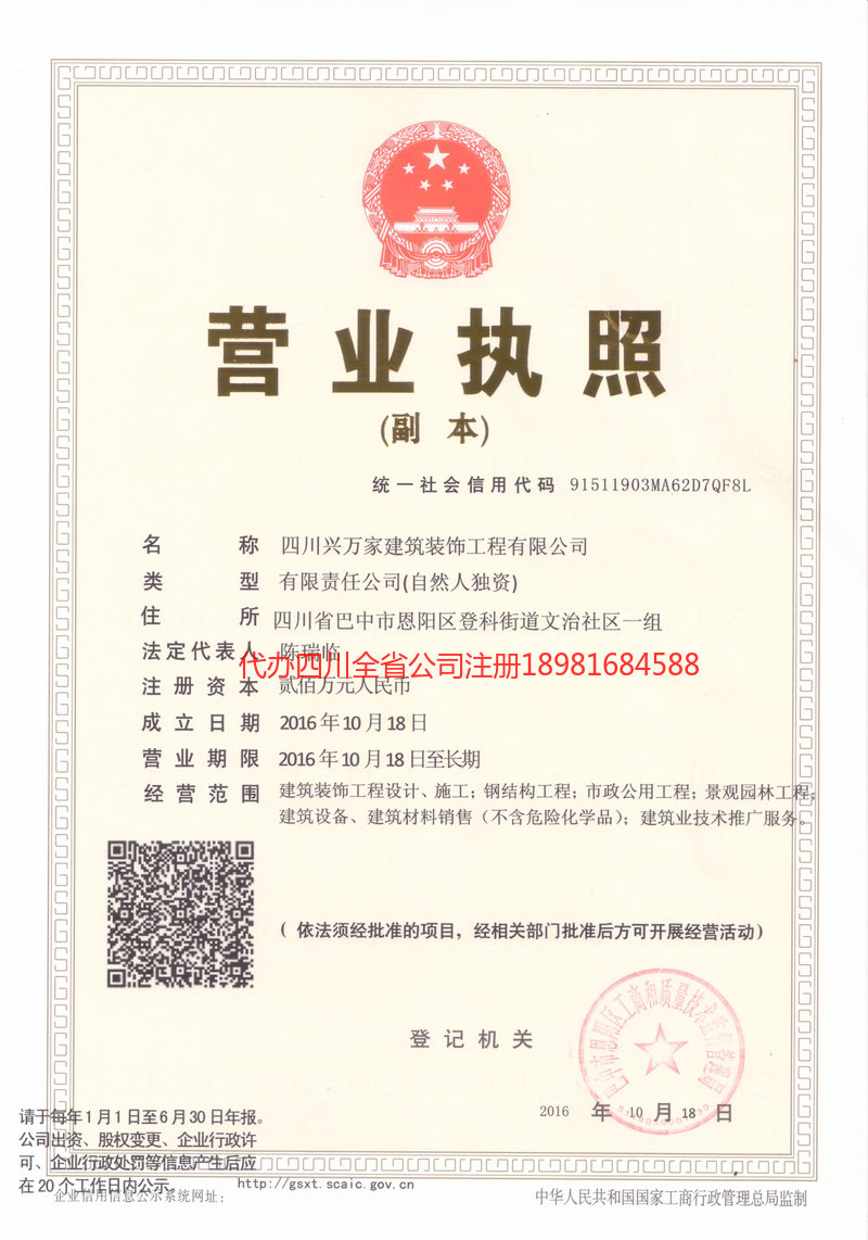 阿勒泰地区阿勒泰地区兴万家建筑装饰工程有限公司