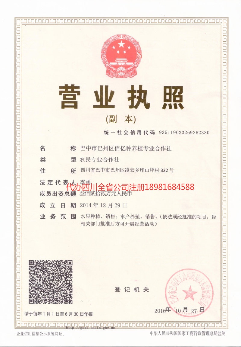 阿勒泰地区阿勒泰地区佰亿种养殖专业合作社