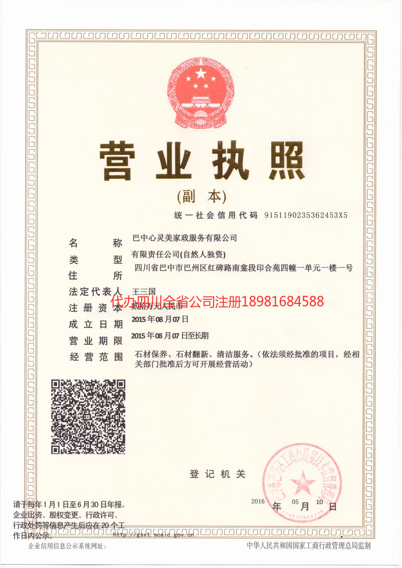 阿勒泰地区阿勒泰地区心灵美家政服务有限公司