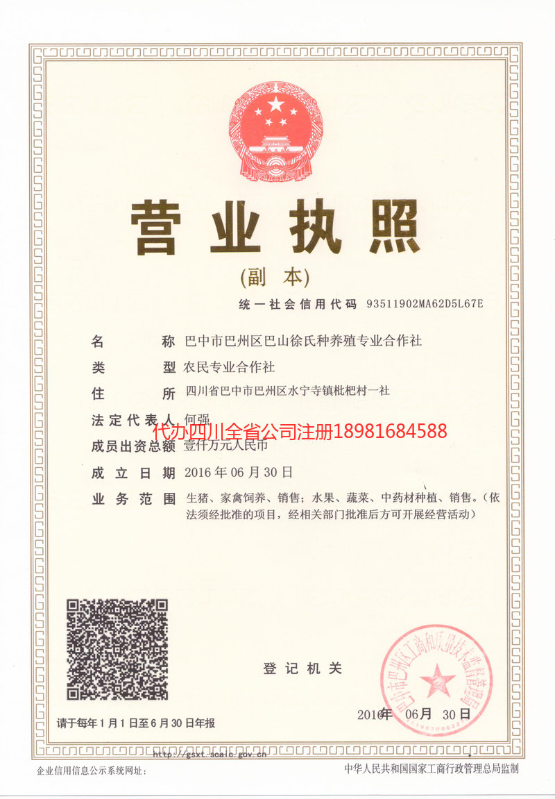 阿勒泰地区阿勒泰地区巴山徐氏种养殖专业合作社