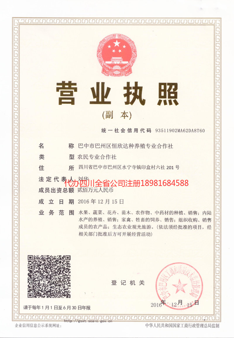 阿勒泰地区阿勒泰地区恒欣达种养殖专业合作社