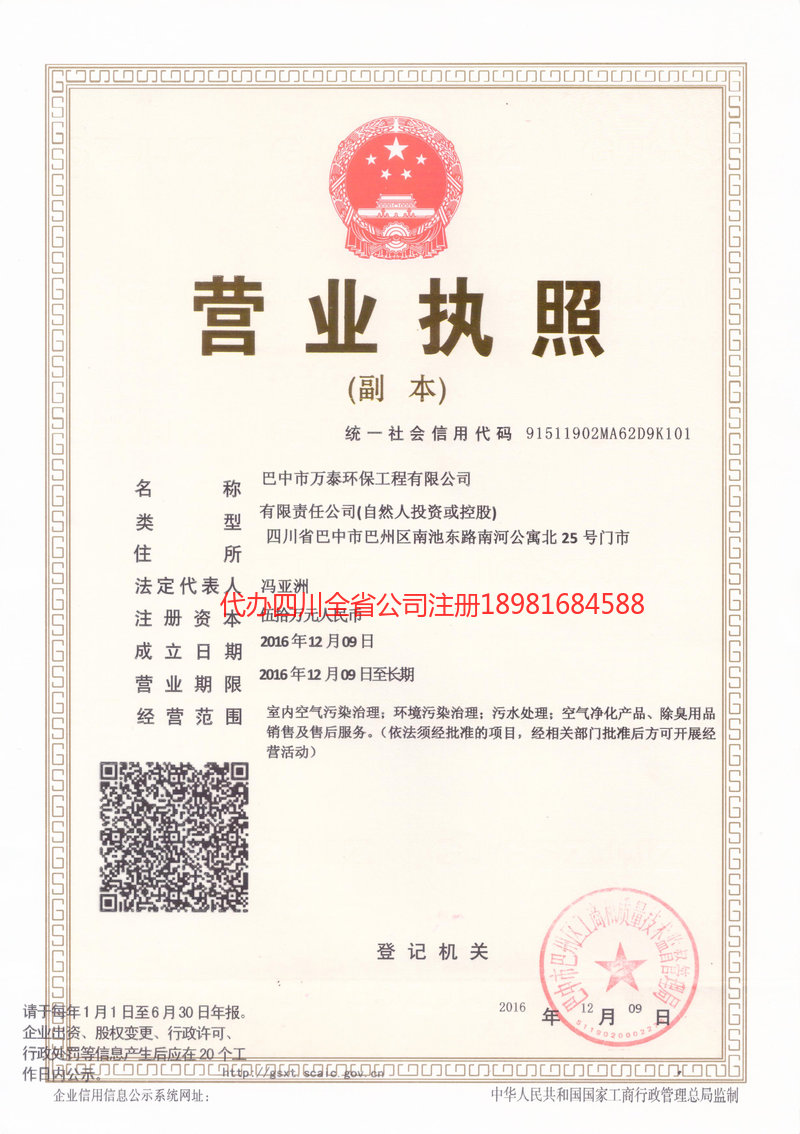 阿勒泰地区阿勒泰地区万泰环保工程有限公司