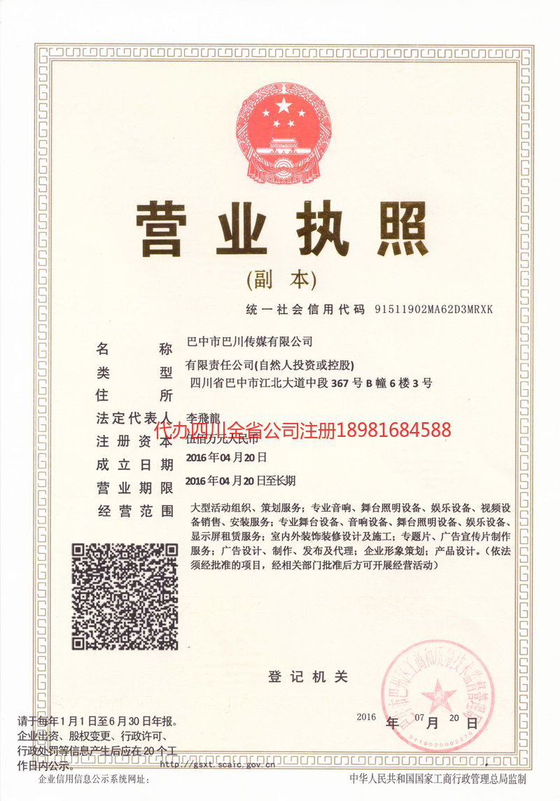 阿勒泰地区阿勒泰地区巴川传媒有限公司