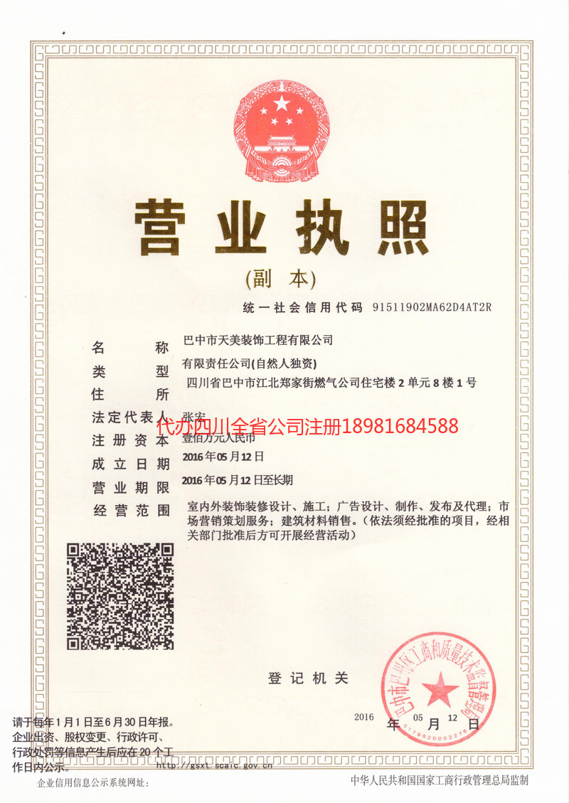 阿勒泰地区阿勒泰地区天美装饰工程有限公司