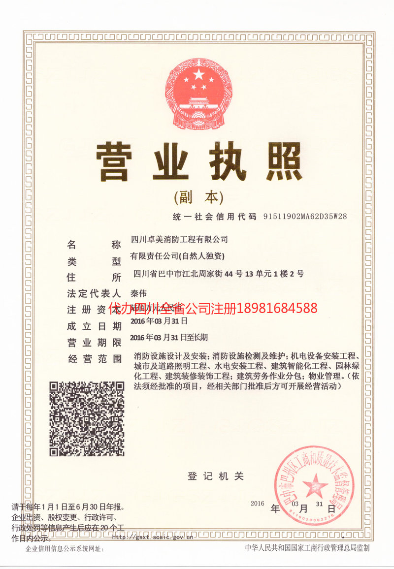 阿勒泰地区阿勒泰地区卓美消防工程有限公司