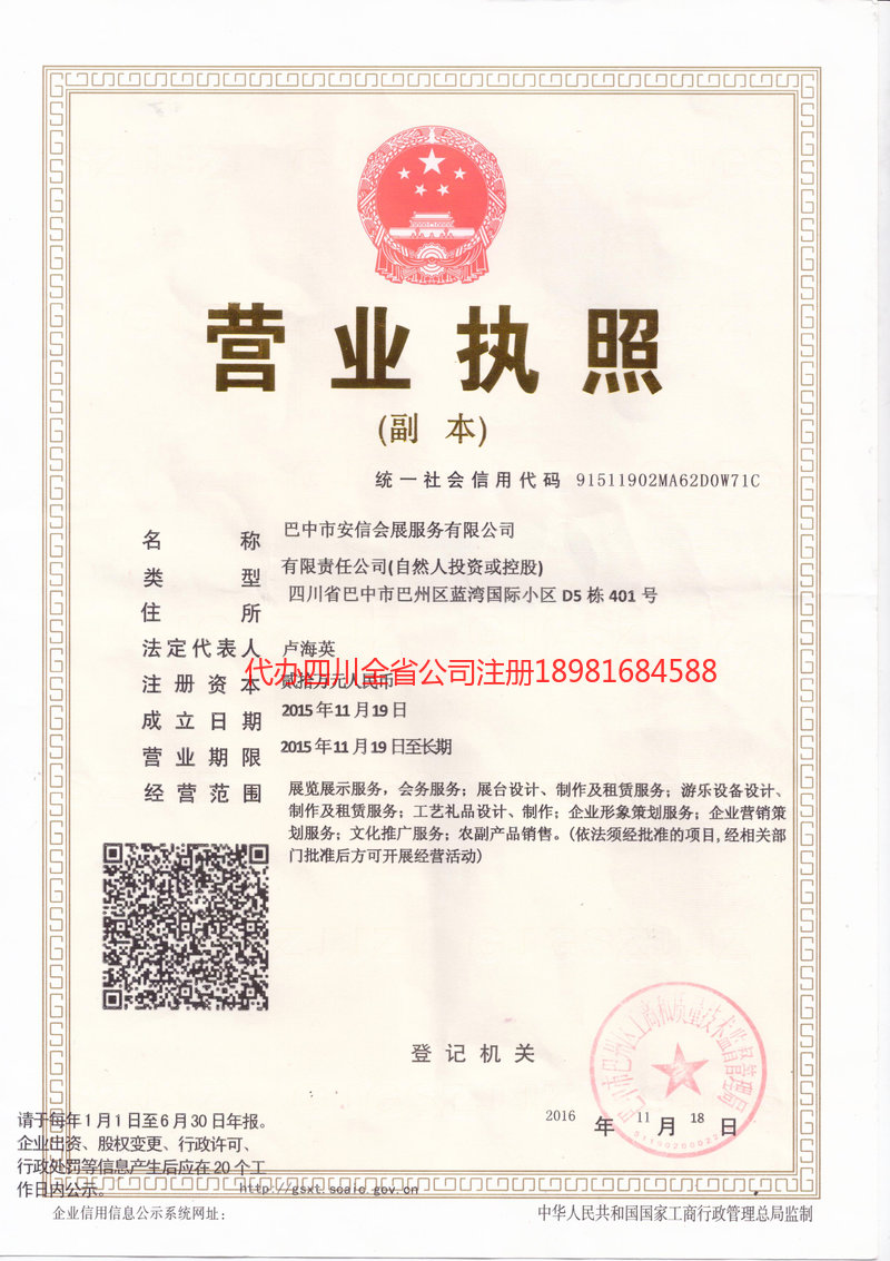 阿勒泰地区阿勒泰地区安信会展服务有限公司