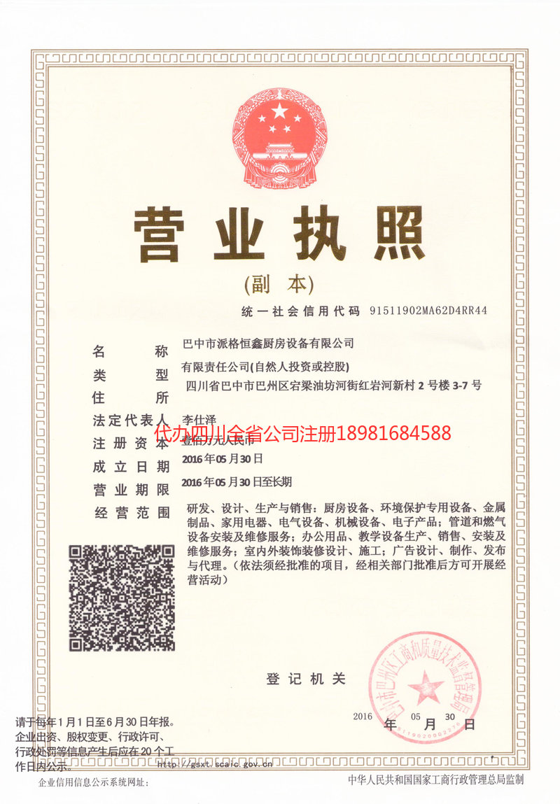 阿勒泰地区阿勒泰地区派格恒鑫厨房设备有限公司